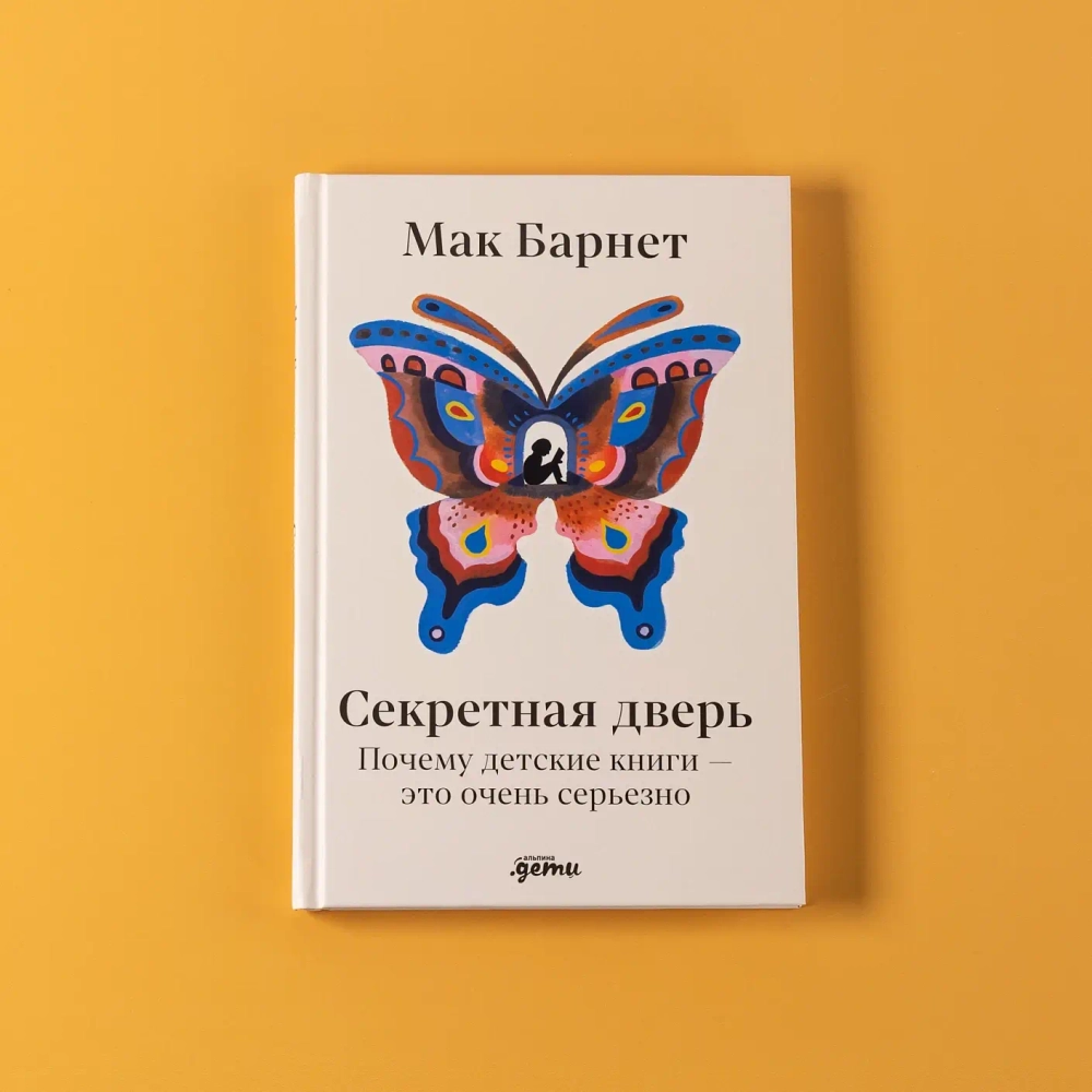 Секретная дверь