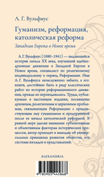 Гуманизм, реформация, католическая реформа