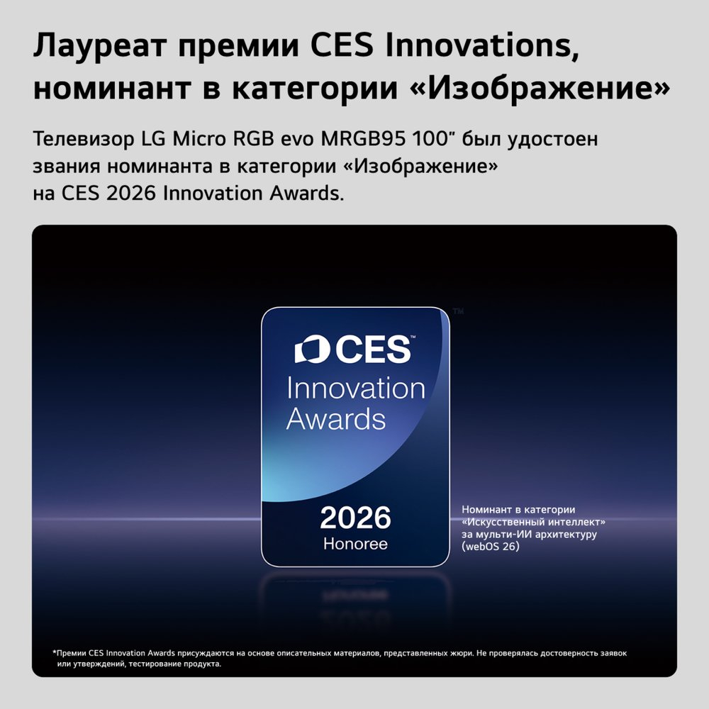 Телевизор LG Micro RGB evo AI 86MRGB96B6B (2026)