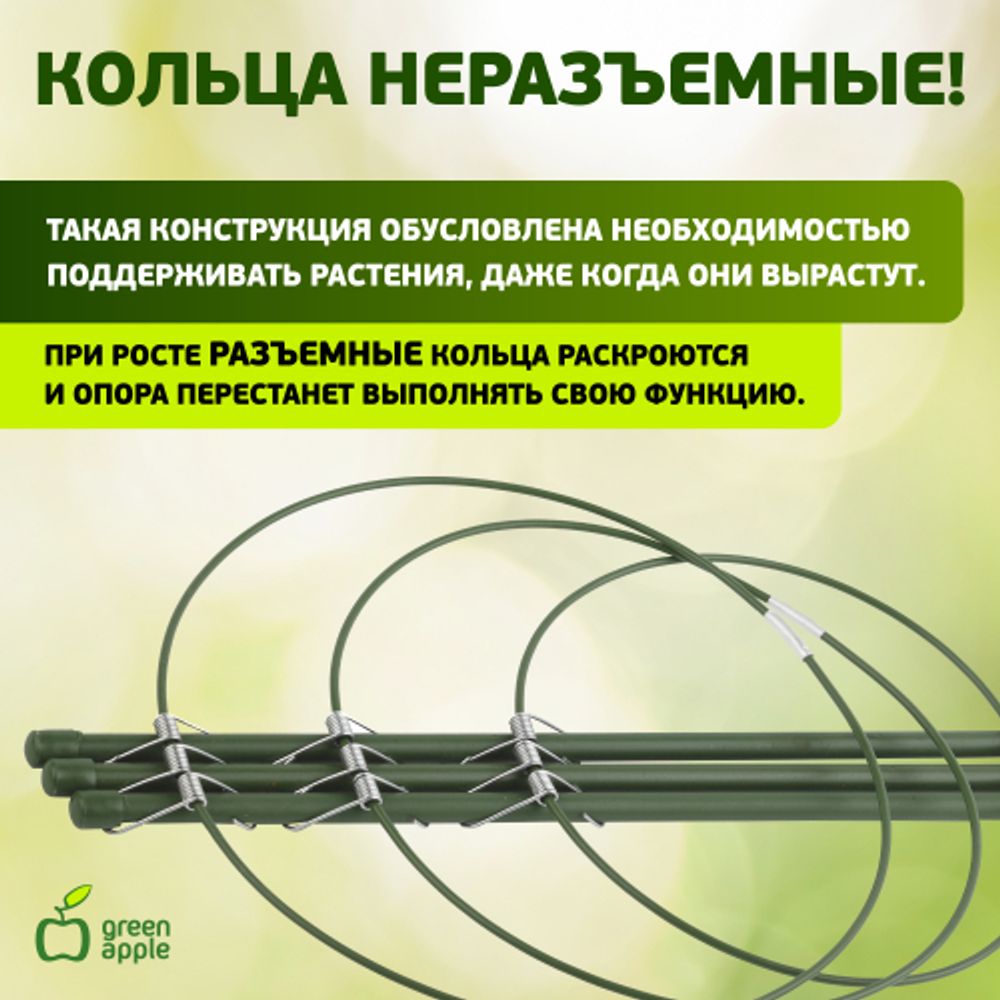 GFS-3-60 GREEN APPLE Поддержка для цветов 3 кольца 60см | GREEN APPLE