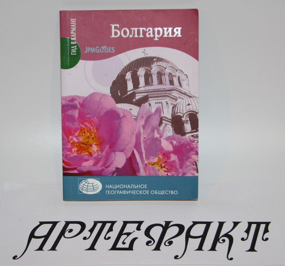 Болгария