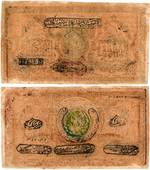 20000 рублей 1921 года - Бухарская Советская Республика - Бухара