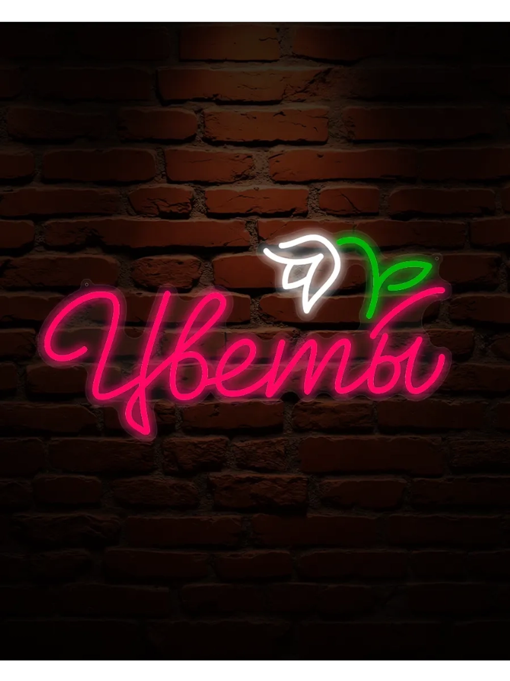 Неоновая вывеска надпись цветы