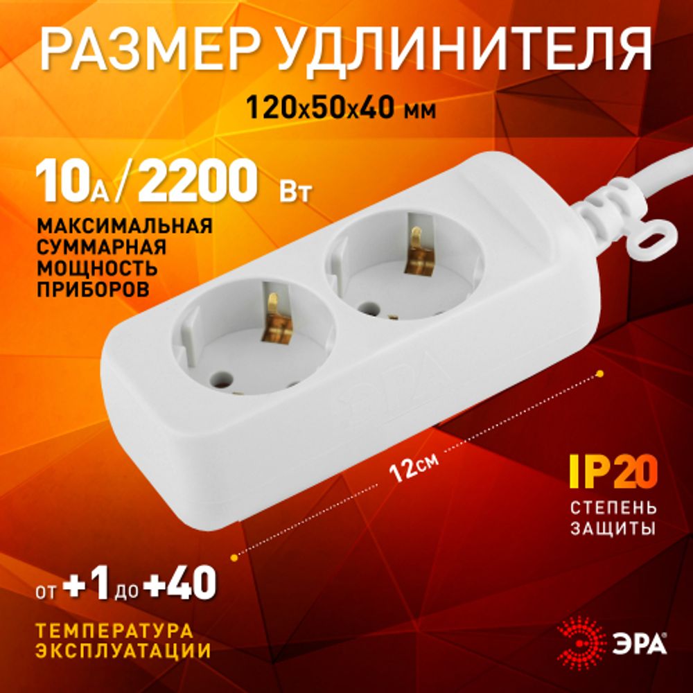 Удлинитель электрический ЭРА UX-2e-3m с заземлением 2 розетки 3м ПВС 3x0,75мм2 10А | Электротовары