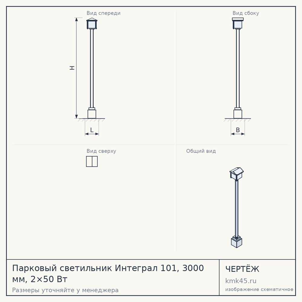 Чертёж: Парковый светильник Интеграл 101, 3000 мм, 2×50 Вт