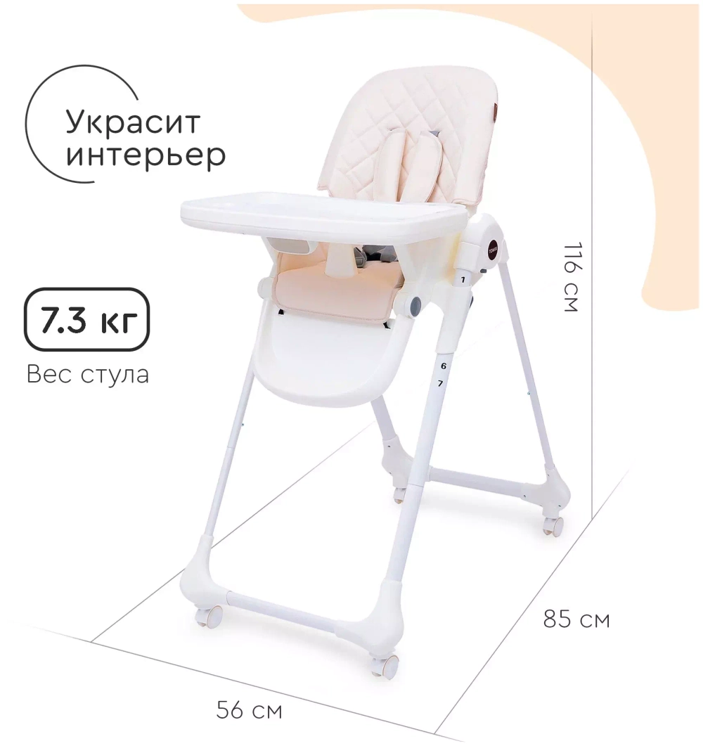 Стульчик для кормления Tomix Miracle Beige
