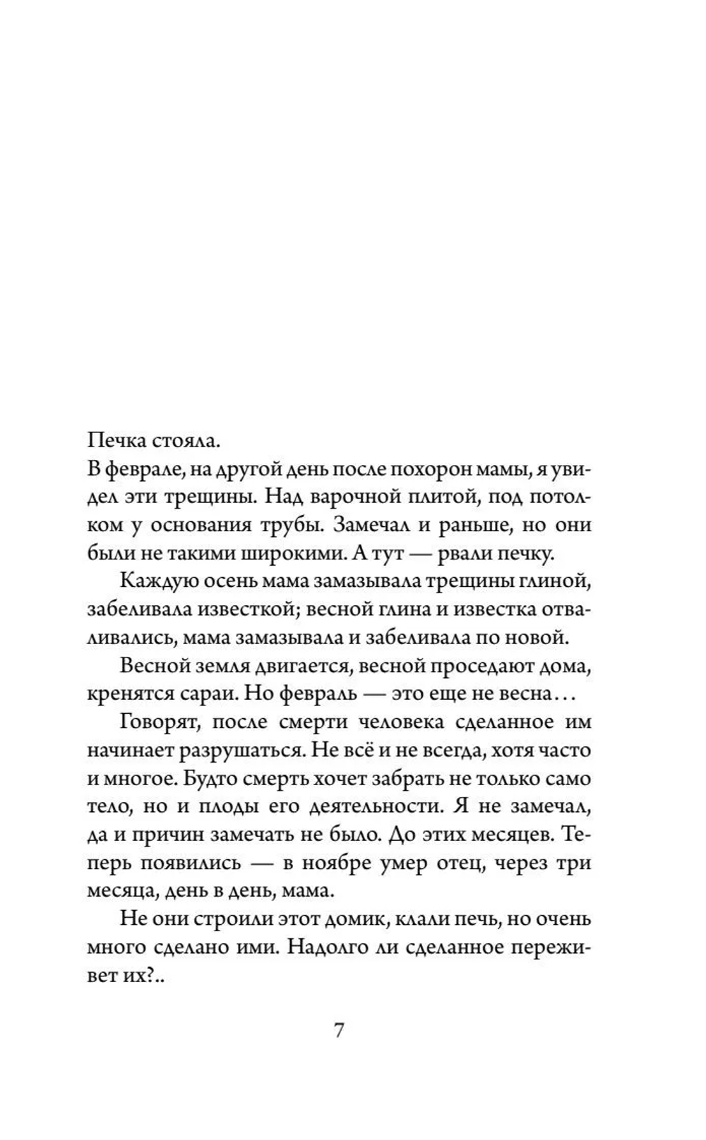 Поминки