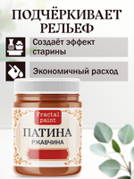 Патина «Ржавчина»