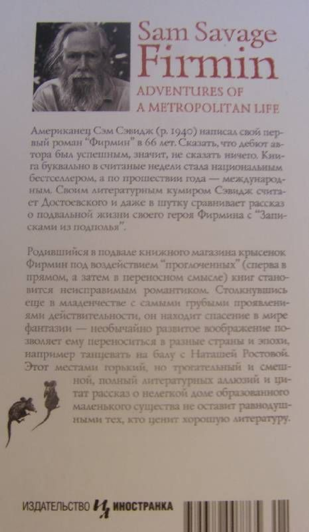 Фирмин. Из жизни городских низов