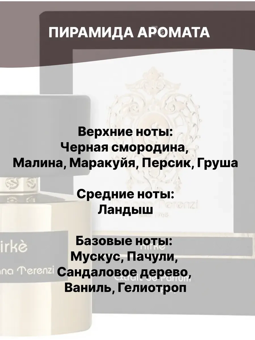 Отдушка Kirke 50 гр