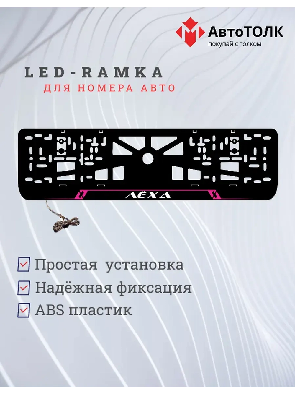 LED рамка. PURPLE LAIN Лёха.