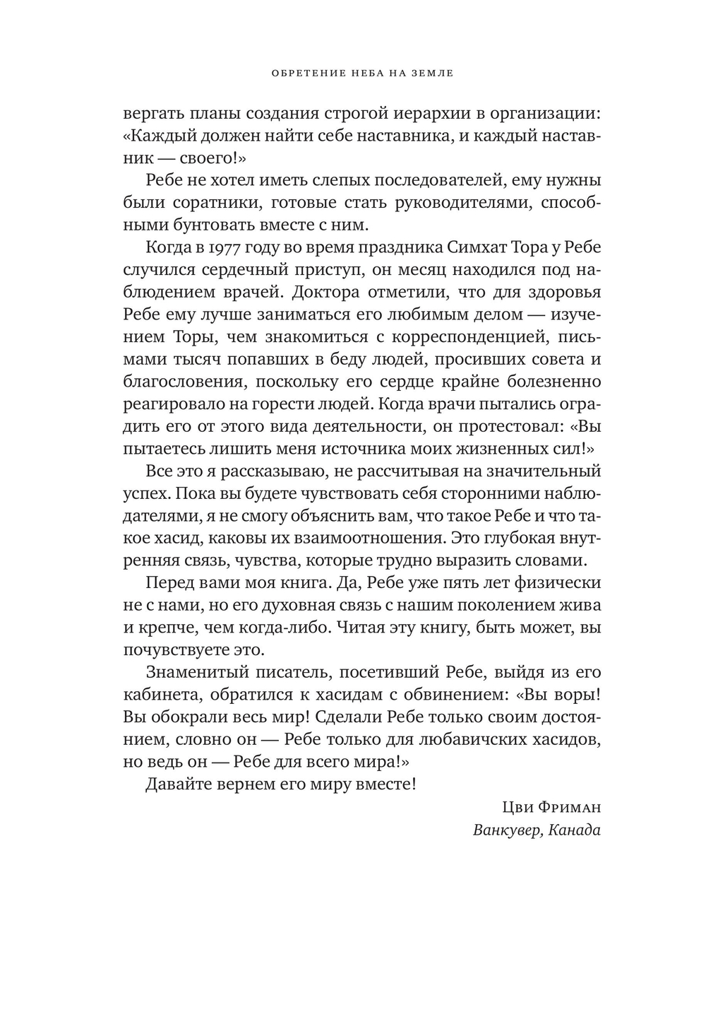 365 размышлений Ребе Менахема-Мендла Шнеерсона
