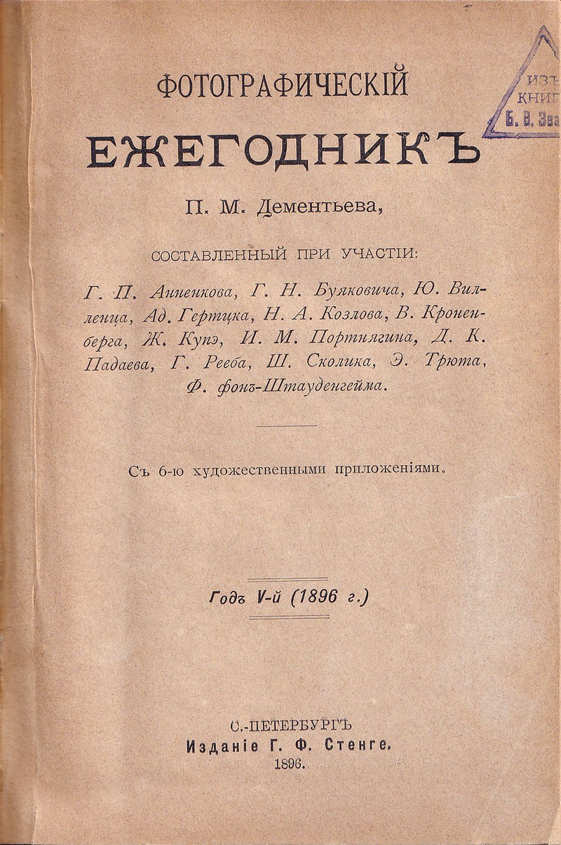 Фотографический ежегодник