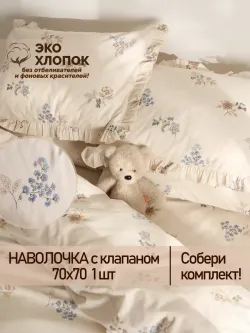 Наволочка с рюшами 70х70 см перкаль Сказка "Вышивка ЭКО"