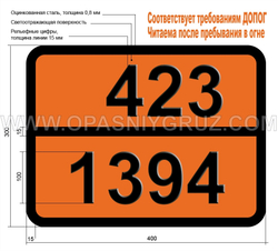Табличка Опасный груз 423-1394 АЛЮМИНИЯ КАРБИД