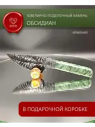 Обсидиановый клинок с рукоятью из змеевика 17 см