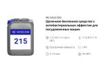 215 NG Caus Eso Щелочное беспенное средство с антибактериальным эффектом для посудомоечных машин. Канистра 5л.