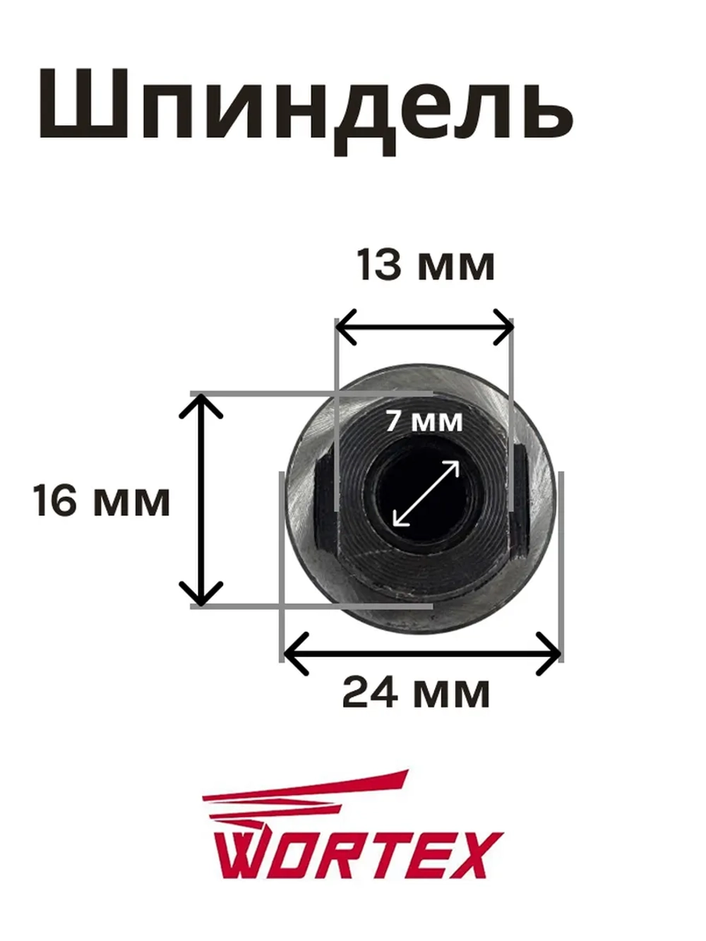 Шпиндель для пилы торцовочной WORTEX MS2520-1LMO (HM1030-081)