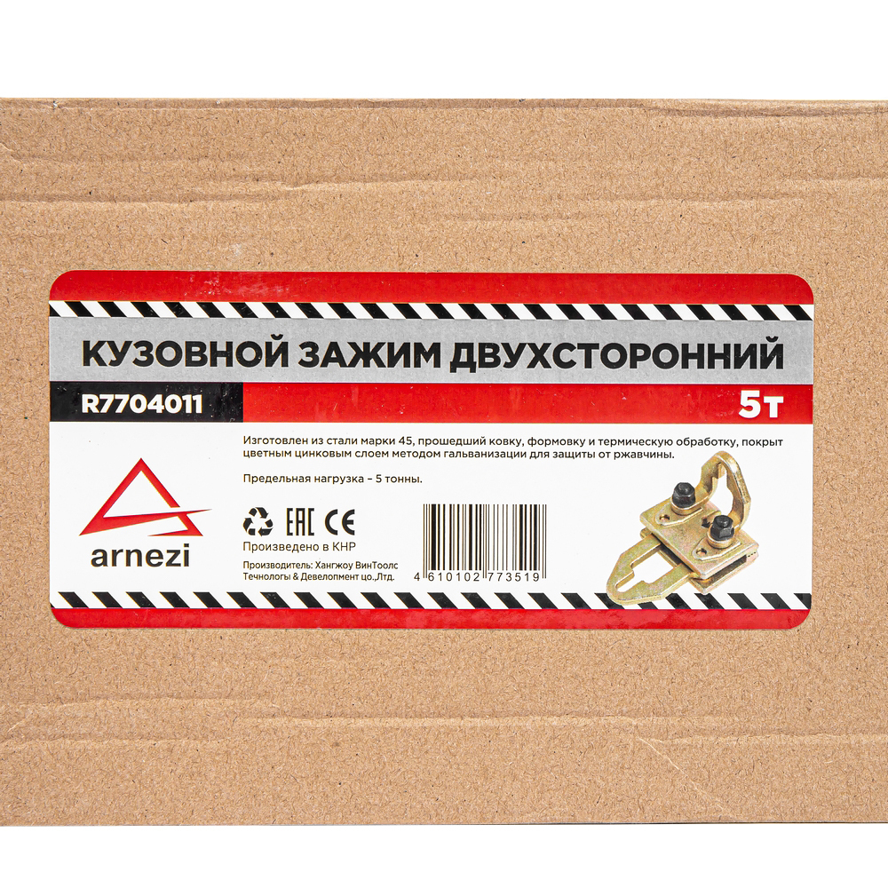 Захват для кузовных работ 5т двусторонний, угловой Arnezi R7704011
