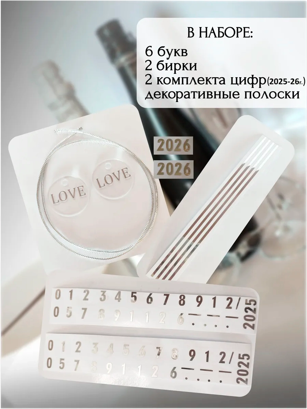 Наклейки свадебные на бутылки и бокалы прямые инициалы "Э"