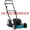 Газонокосилка бензиновая "MAKITA" PLM5120