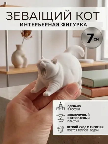 Фигурка зевающий кот