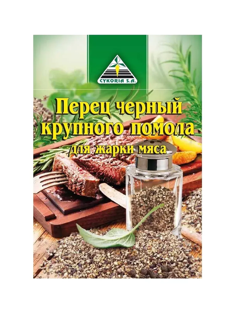 Перец черный крупного помола для жарки мяса, 20 гр. х 4 шт