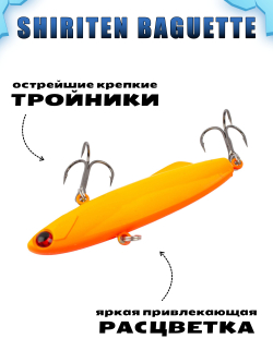 Shiriten Baguette 80 силиконовый раттлин (виб) 23 г для зимней рыбалки на судака, щуку Baton #21