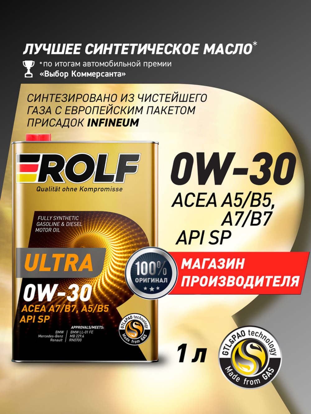 Масло моторное ROLF Ultra 0W-30 синтетическое 1 л 322945