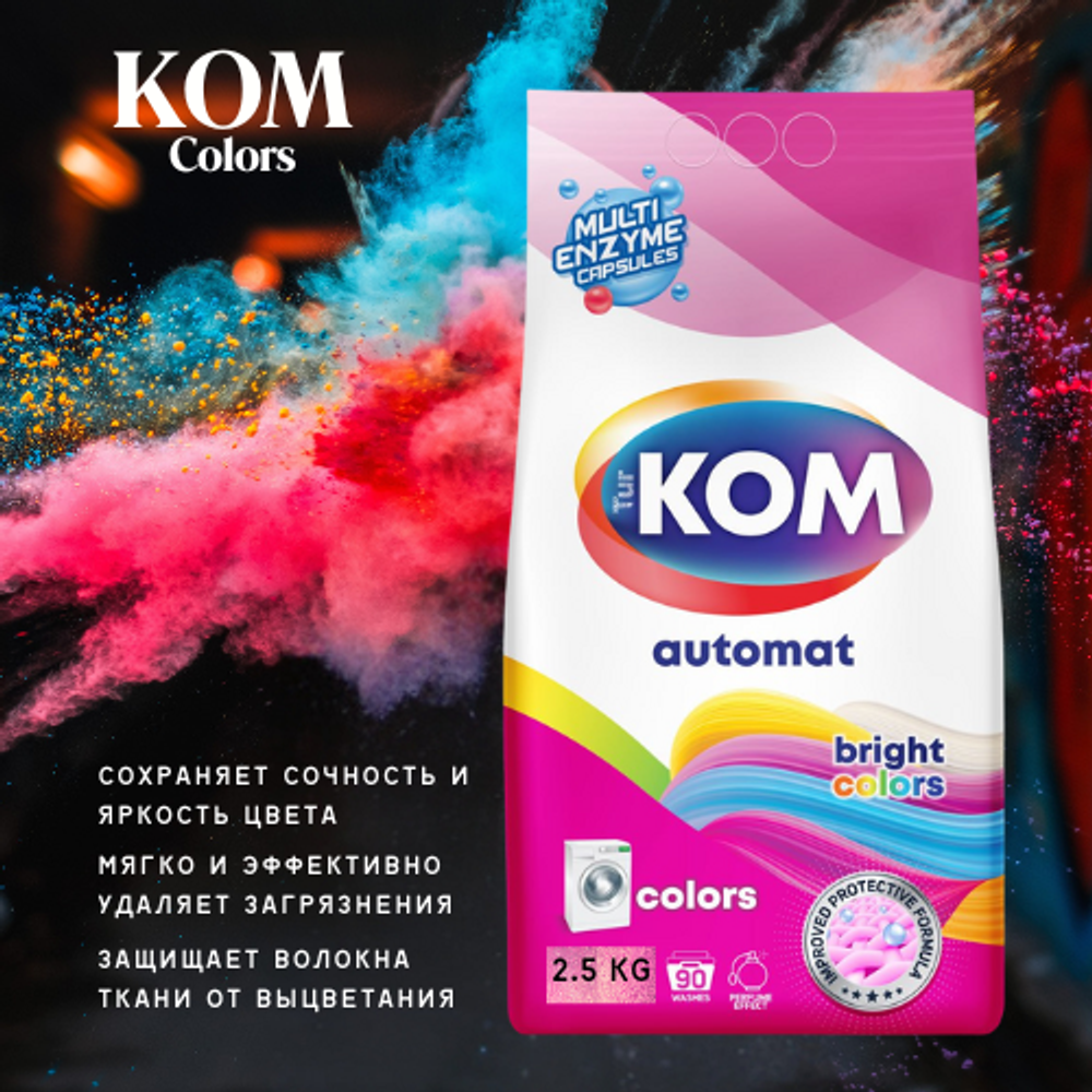 KOM Порошок автомат Color 2.5кг