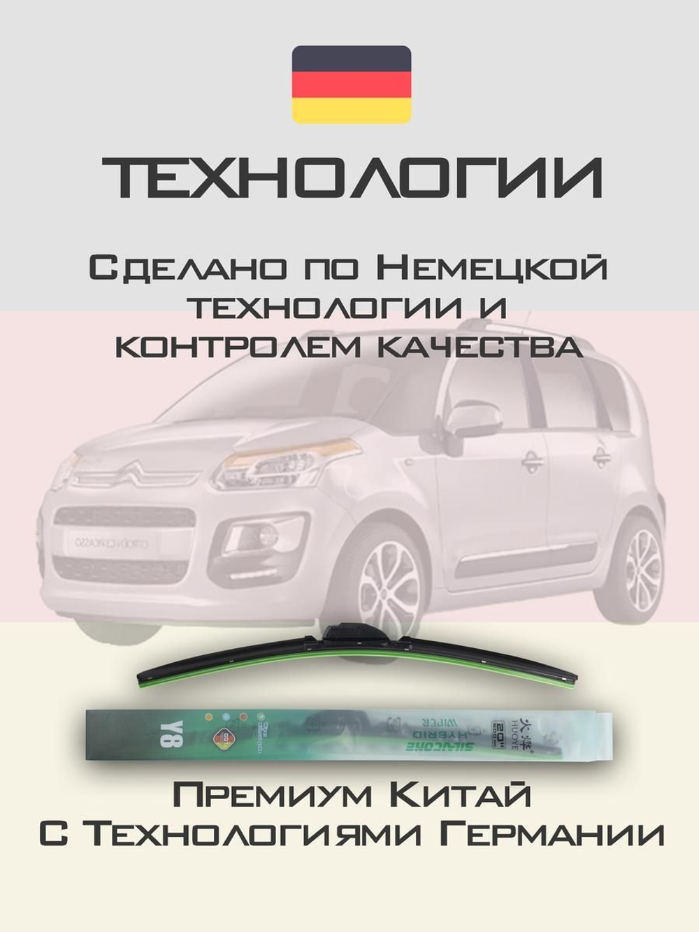 Щетки стеклоочистителя HUOYE Y8 700/400 мм на Citroen C3Picasso | Bayonet arm