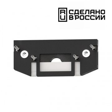 Заглушка торцевая для арт. 135179 IP20 135182 чёрный Flum Novotech