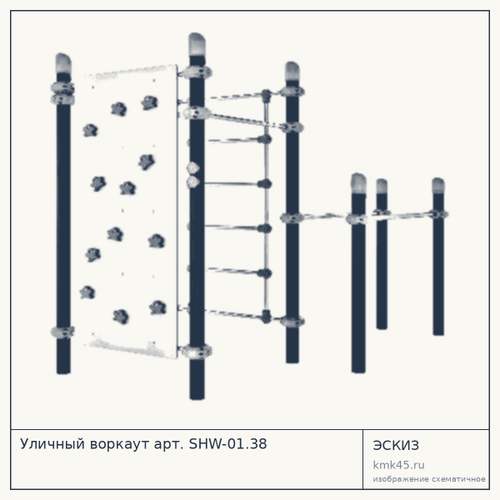 Уличный воркаут арт. SHW-01.38