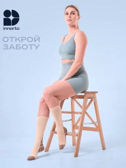 Компрессионные гольфы