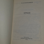 Книга "Ермак"
