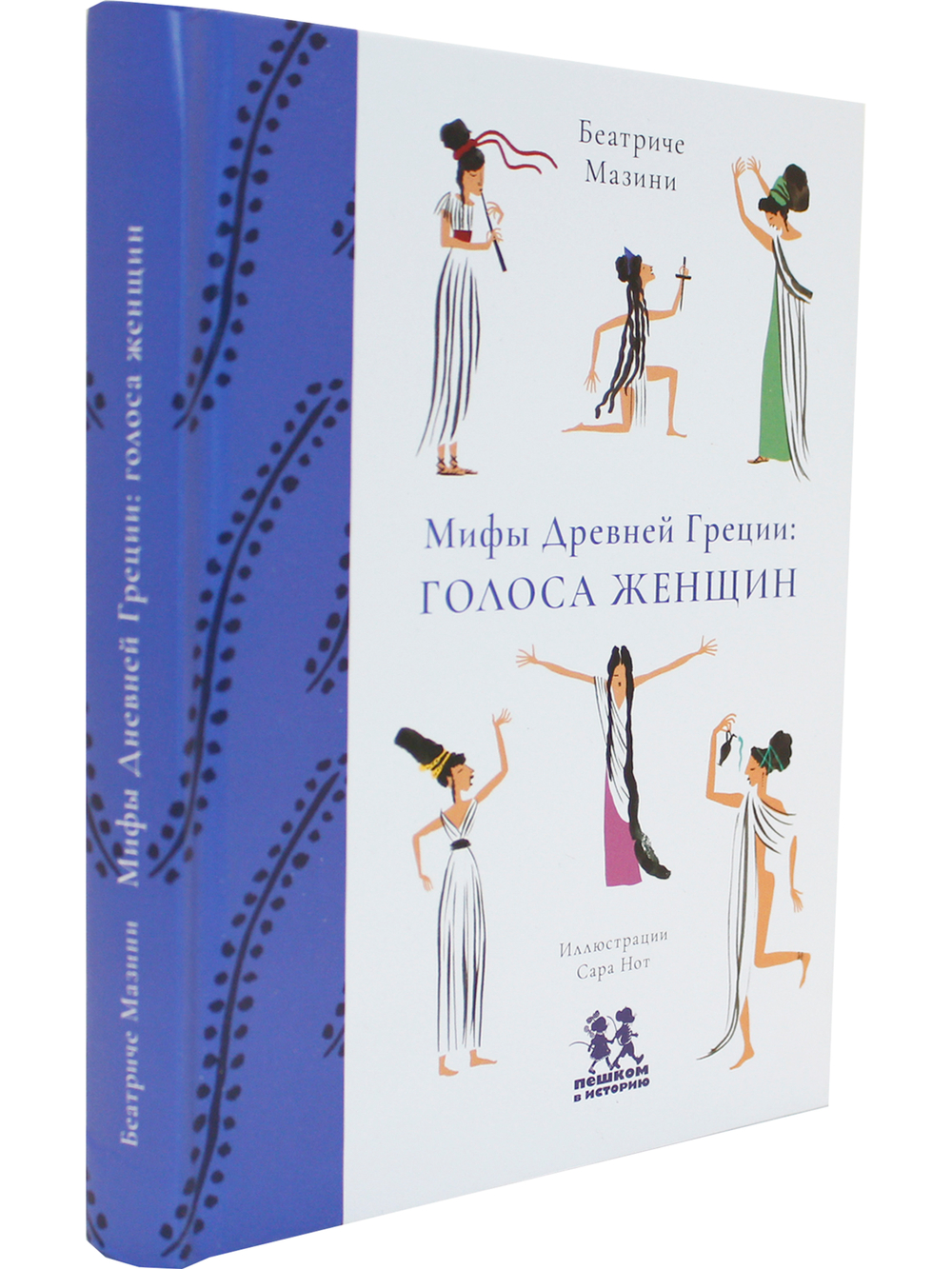 Мифы Древней Греции: голоса женщин