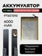 Аккумулятор PT657292 6000 mAh для Xiaomi Smart Door Doorled (На дверной глазок)