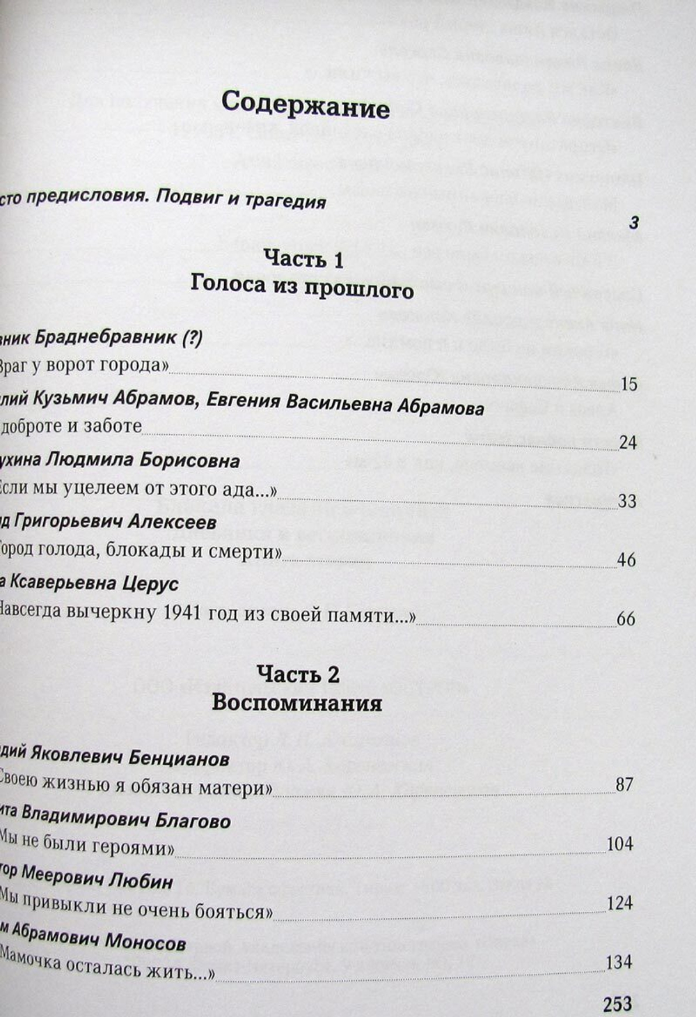 Блокада глазами очевидцев. Дневники и воспоминания. Книга вторая