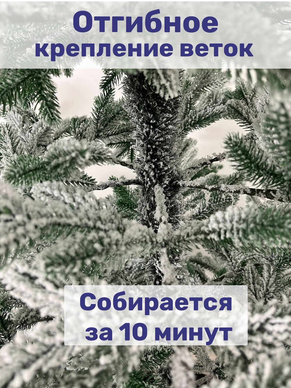 Ель искусственная Таёжная премиум заснеженная 230 см