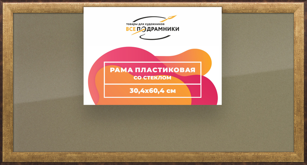 Рамка 30x60 для постера и фотографий