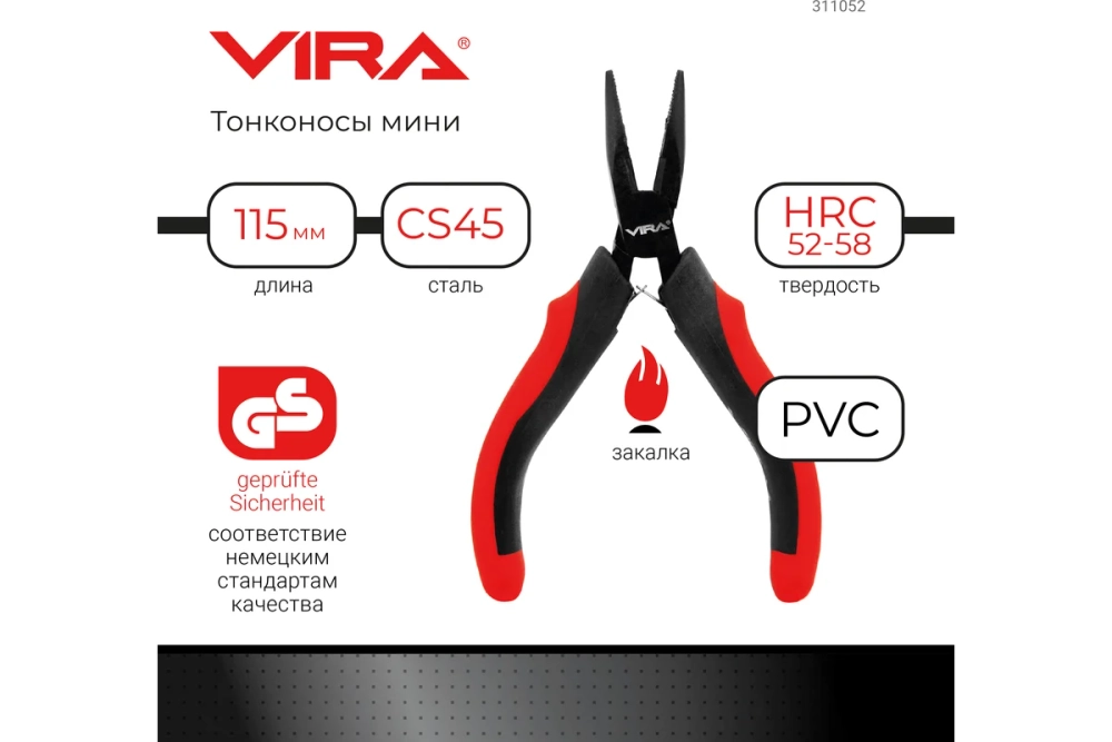 Мини тонконосы с двухкомпонентными ручками 115 мм 4.5” Vira 311052