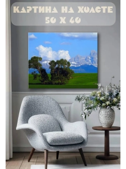Картина на стену 40 X 50 Пейзаж