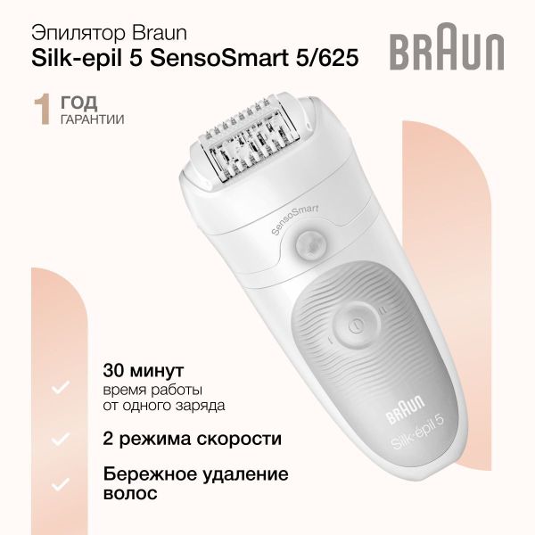 Эпилятор Braun Silk-epil 5 SensoSmart 5625