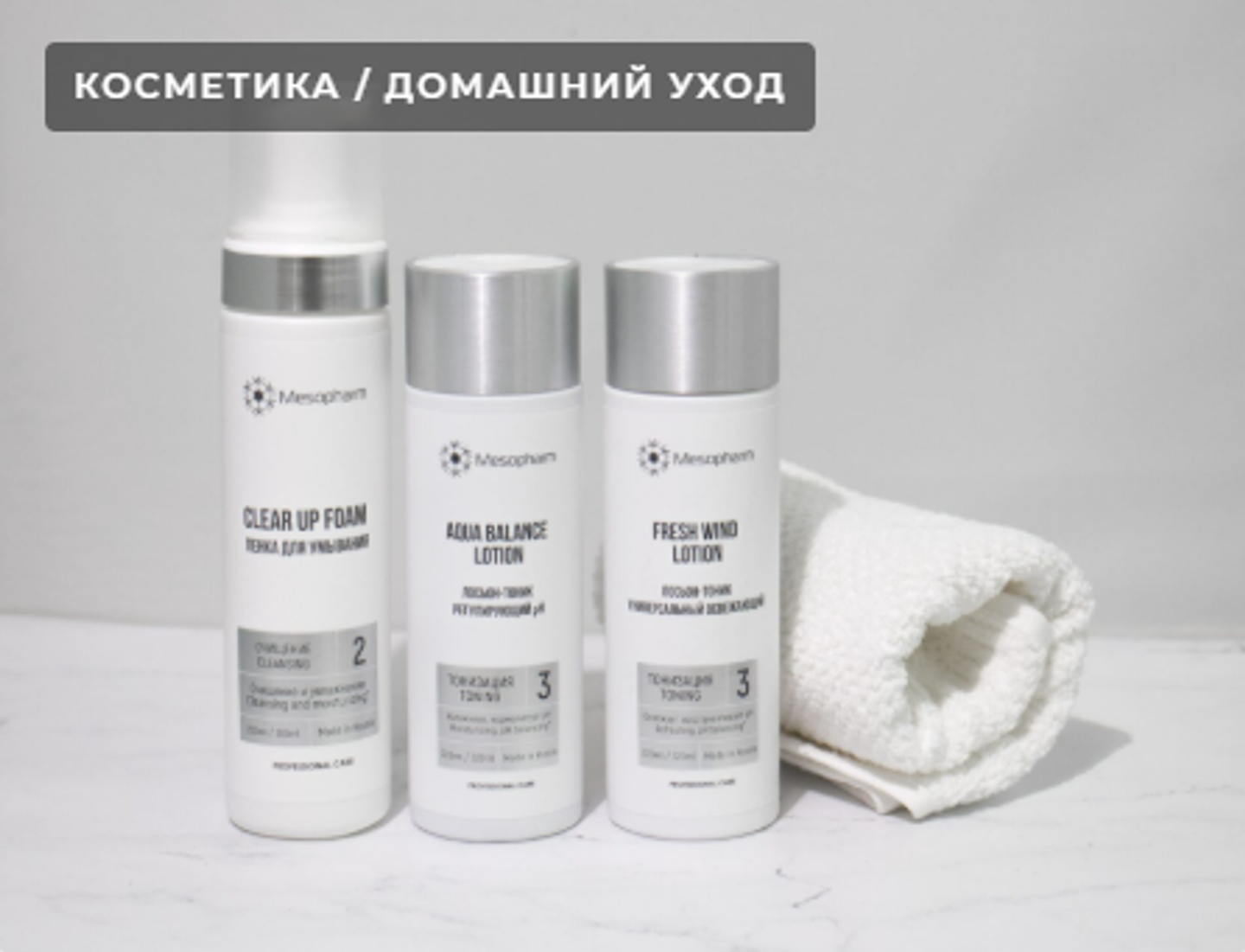 Косметика / Домашний уход