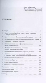 Художник мирового расцвета: Павел Филонов