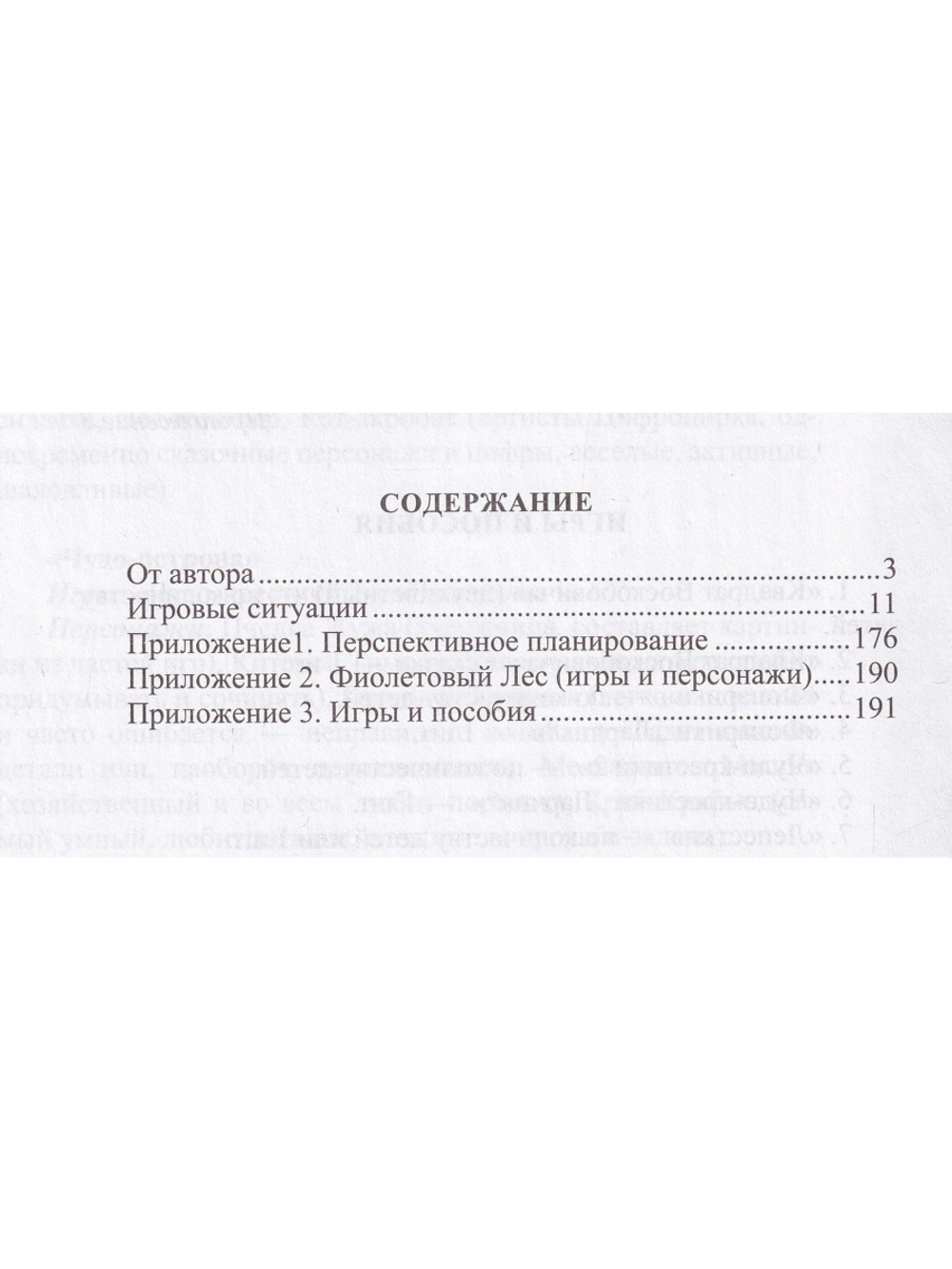 Методика познавательно-творческого развития дошкольников "Сказки фиолетового леса" (средний дошкольный возраст)
