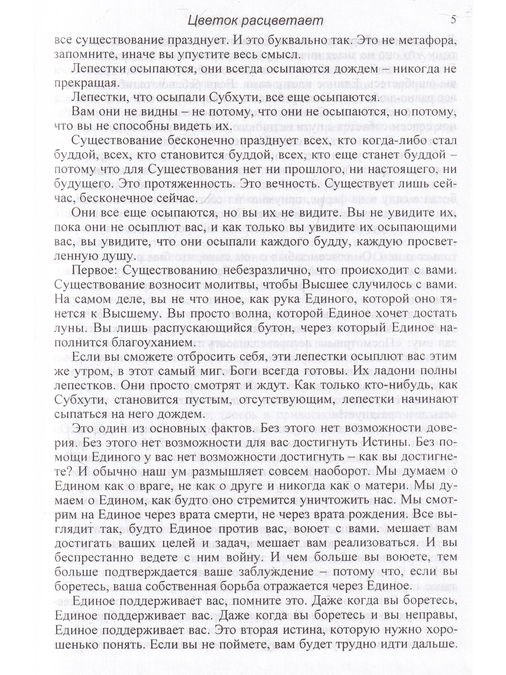 И цветы расцвели.Озарение
