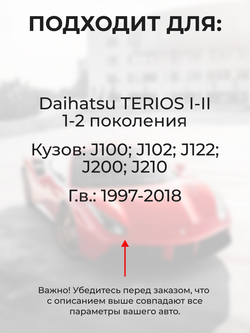Ремкомплект ограничителей дверей Daihatsu TERIOS (I-II) J100; J102; J122; J200; J210 (4 двери, тип 8) 1997-2018