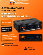 Магнитола автомобильная 6 каналов DL Audio Barracuda HALF-DSP Head Unit