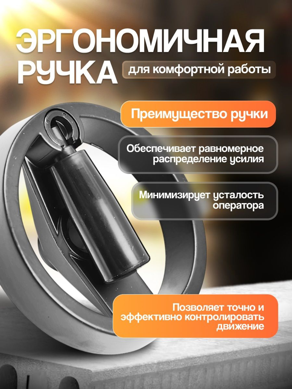 Маховик алюминиевый 160х16х5 складная ручка две спицы